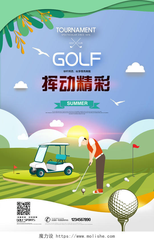 剪纸健身高尔夫高尔夫俱乐部宣传海报